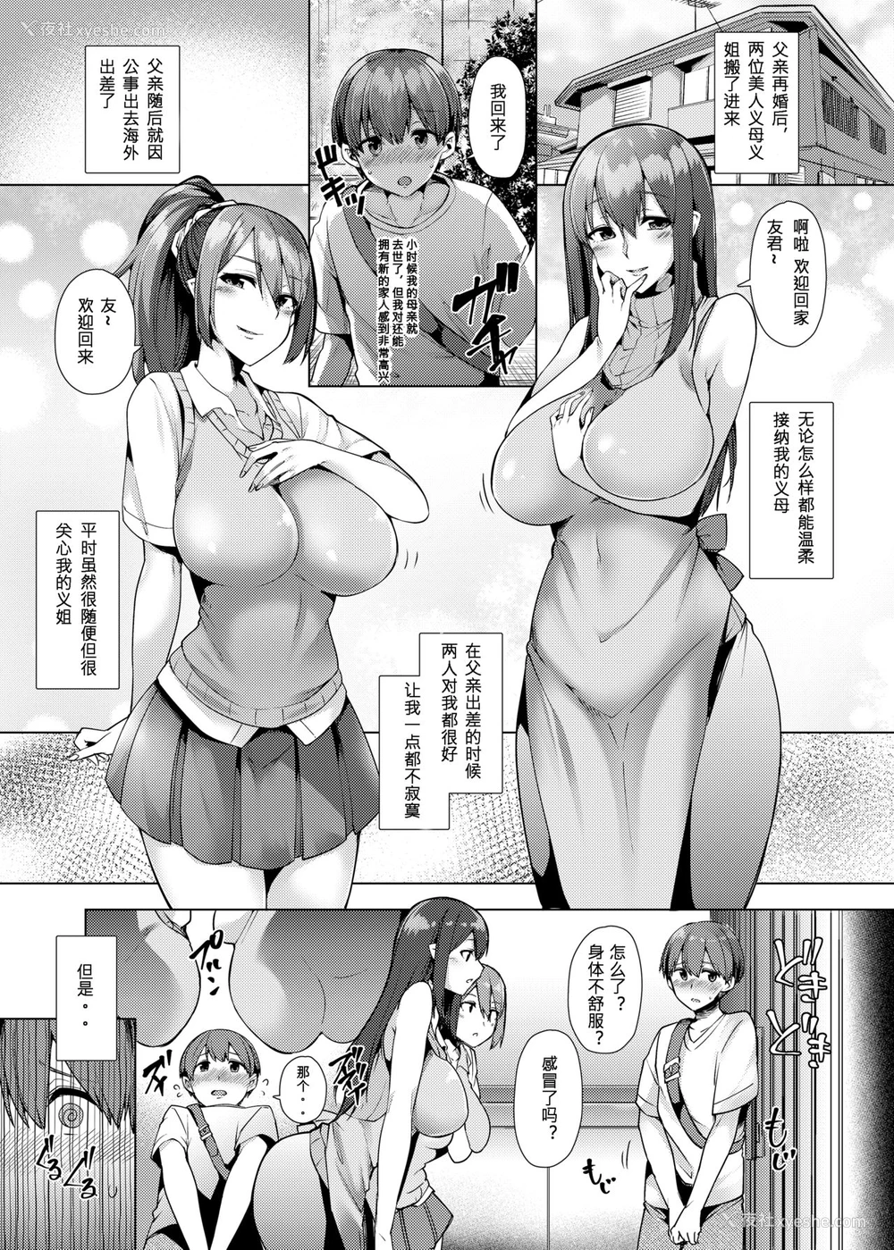 2P - [绫枷家の猫 (绫枷ちよこ、绫枷りべり)] 前田さんちのサキュバス事情 [中国翻訳] [DL版]