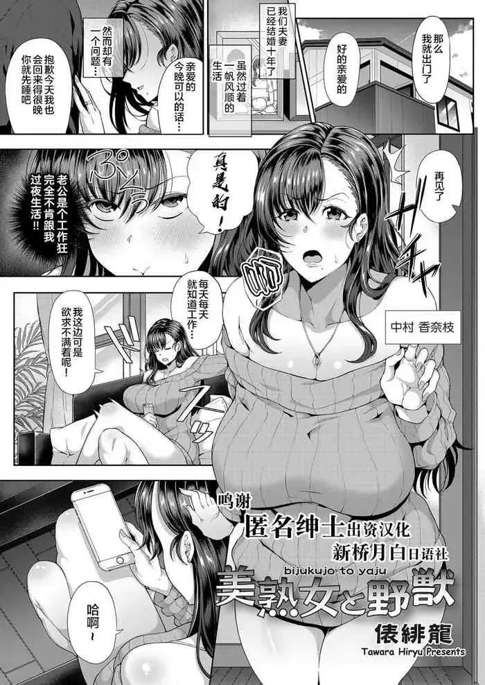 美熟女と野獣