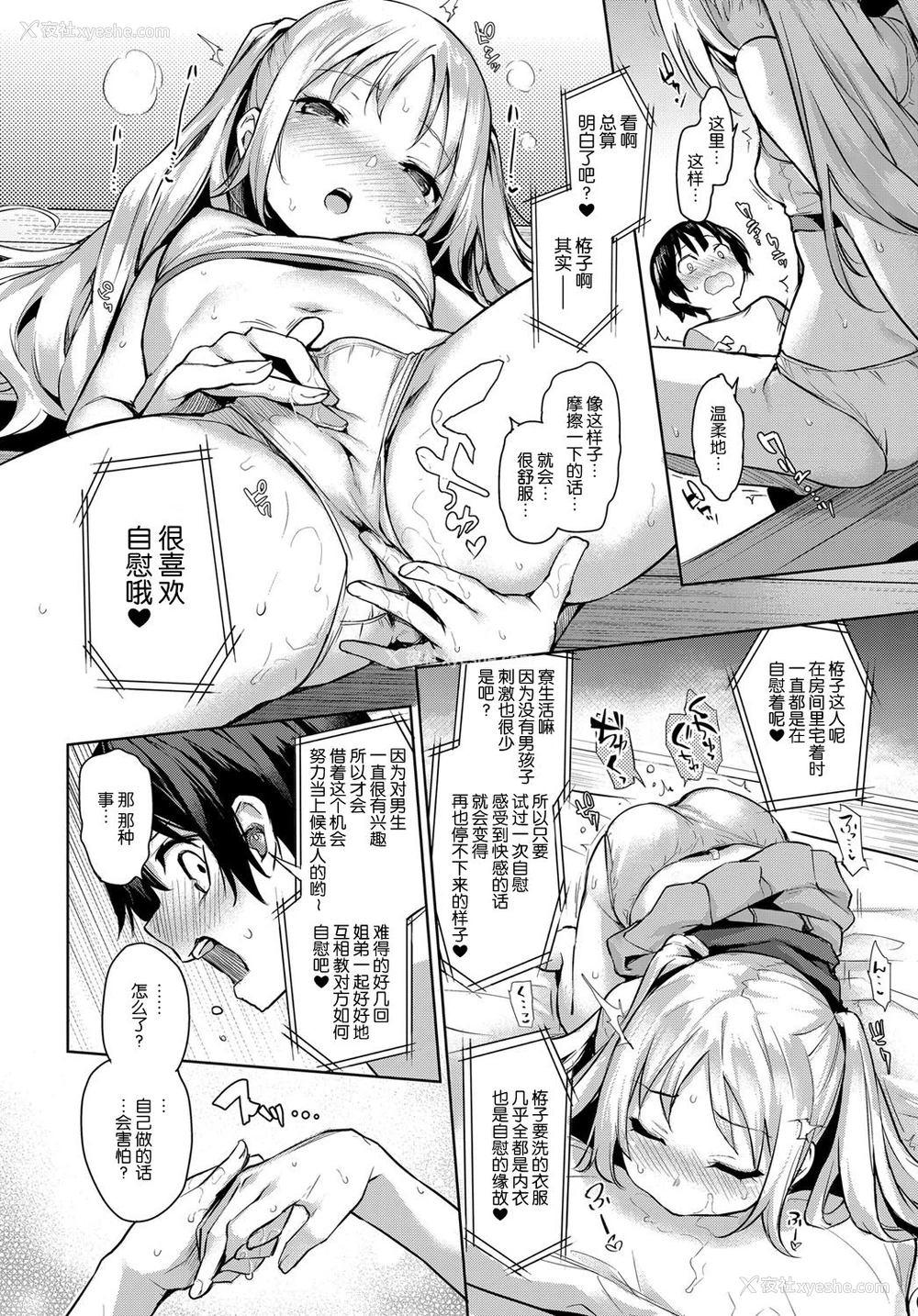 13P - 姉体験女学寮 3