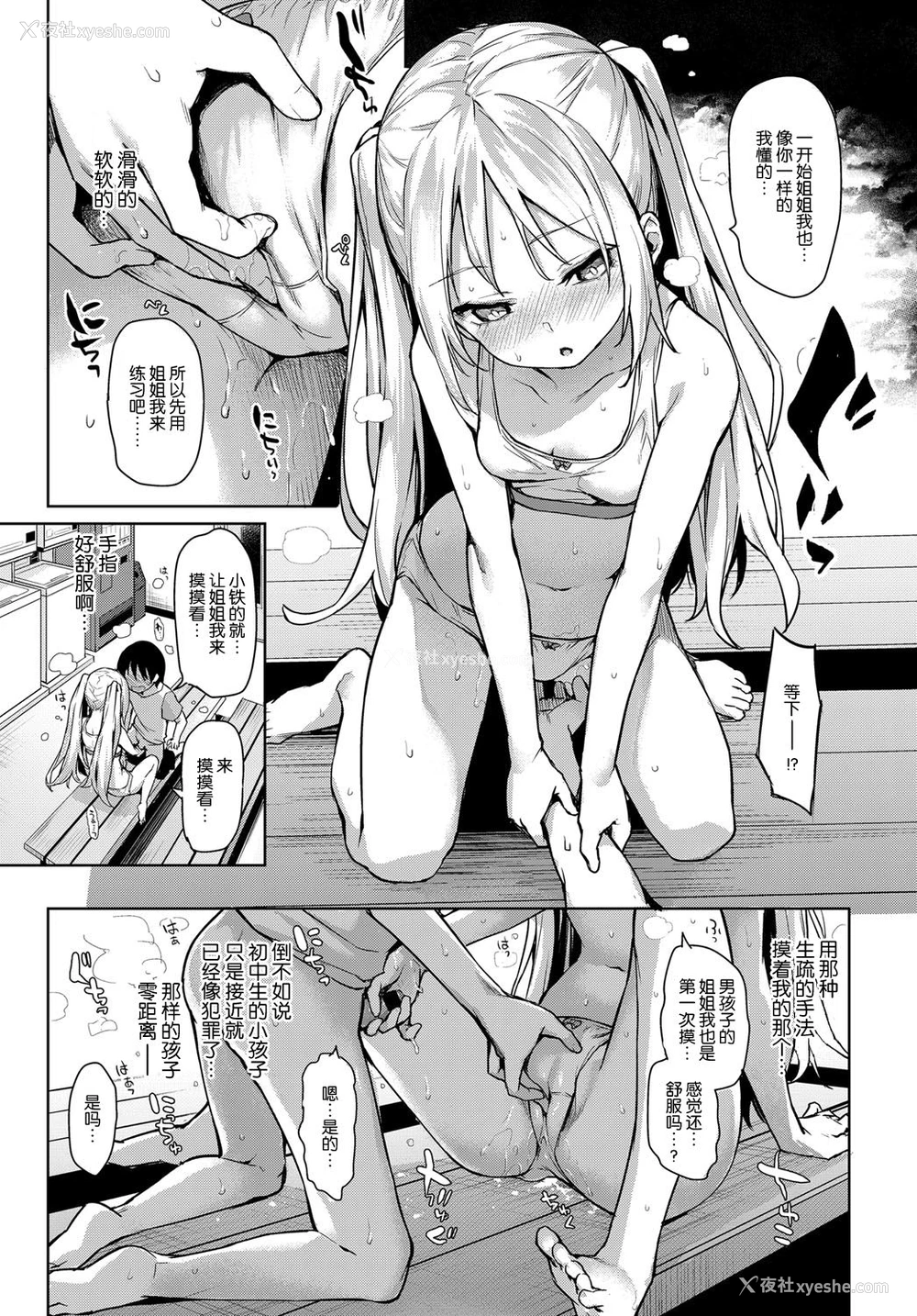 14P - 姉体験女学寮 3