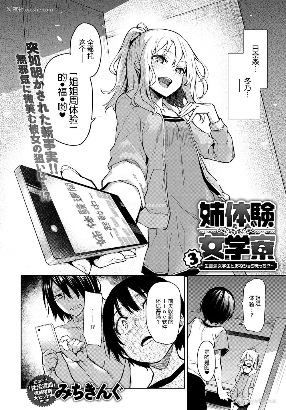 3P - 姉体験女学寮 3