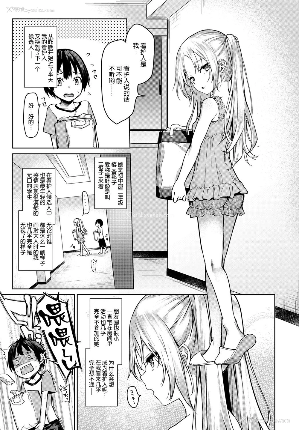 8P - 姉体験女学寮 3