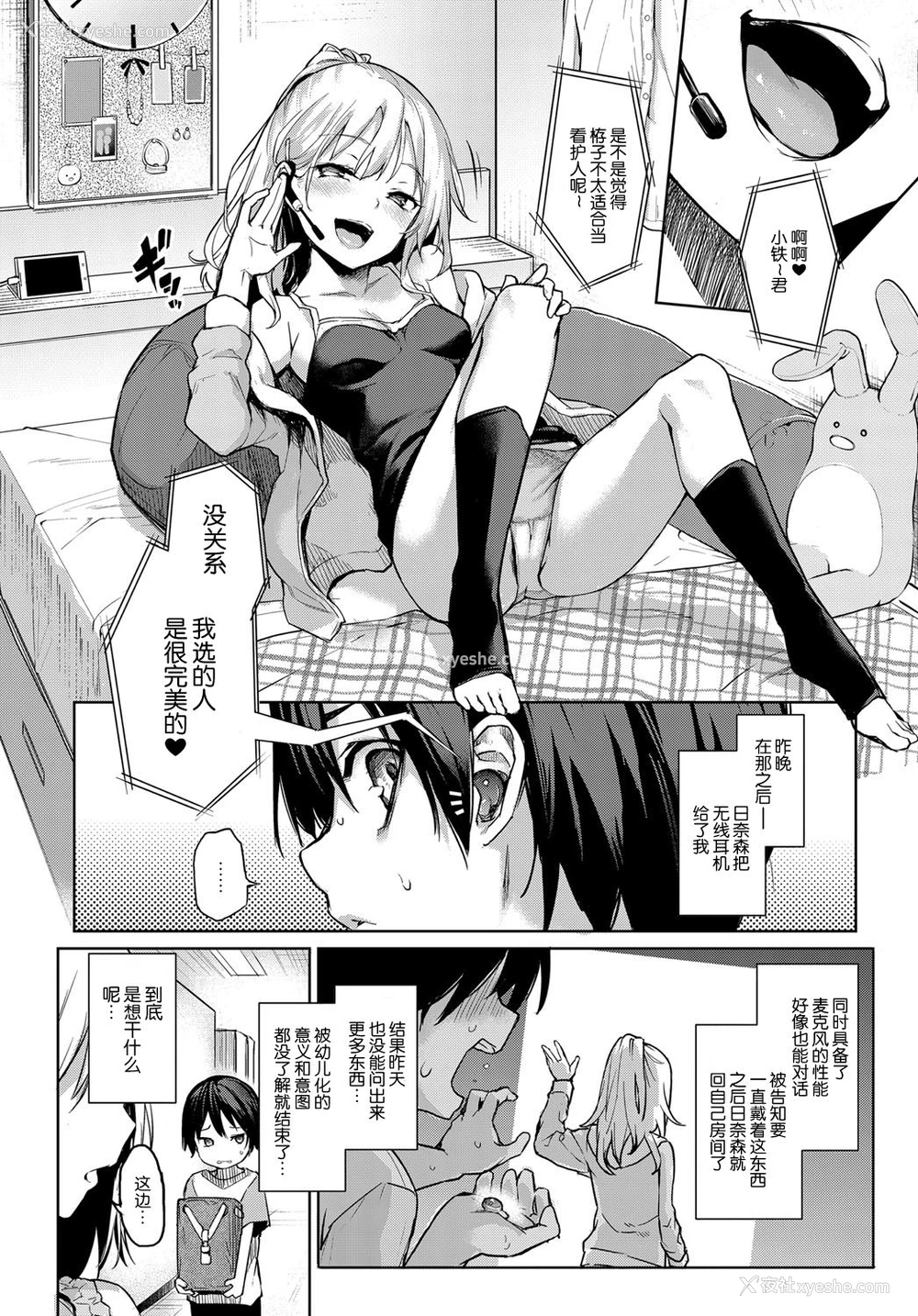 9P - 姉体験女学寮 3