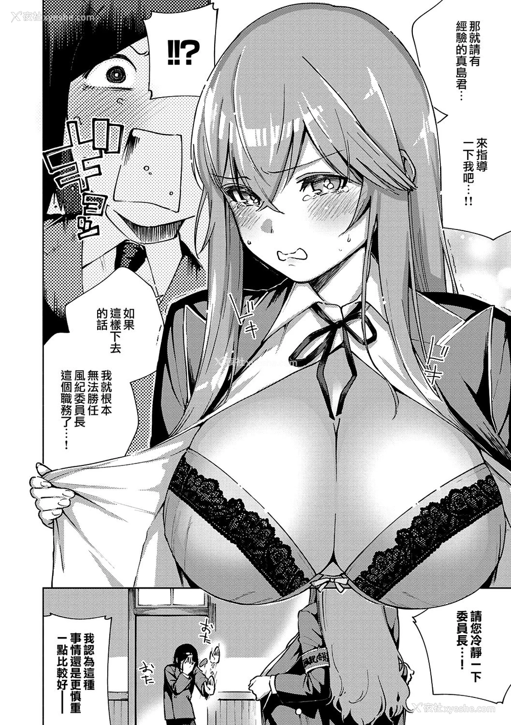 10P - [ヘリを] 风纪(モラル)はざーど (やみつきフェロモン) [中国翻訳] [DL版]