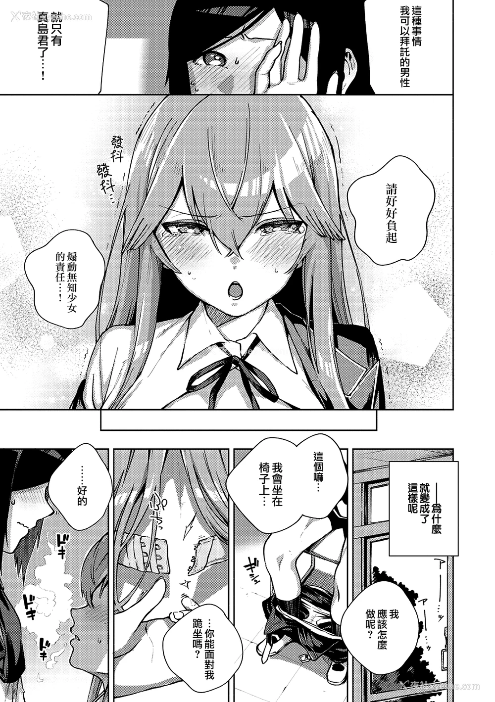 11P - [ヘリを] 风纪(モラル)はざーど (やみつきフェロモン) [中国翻訳] [DL版]