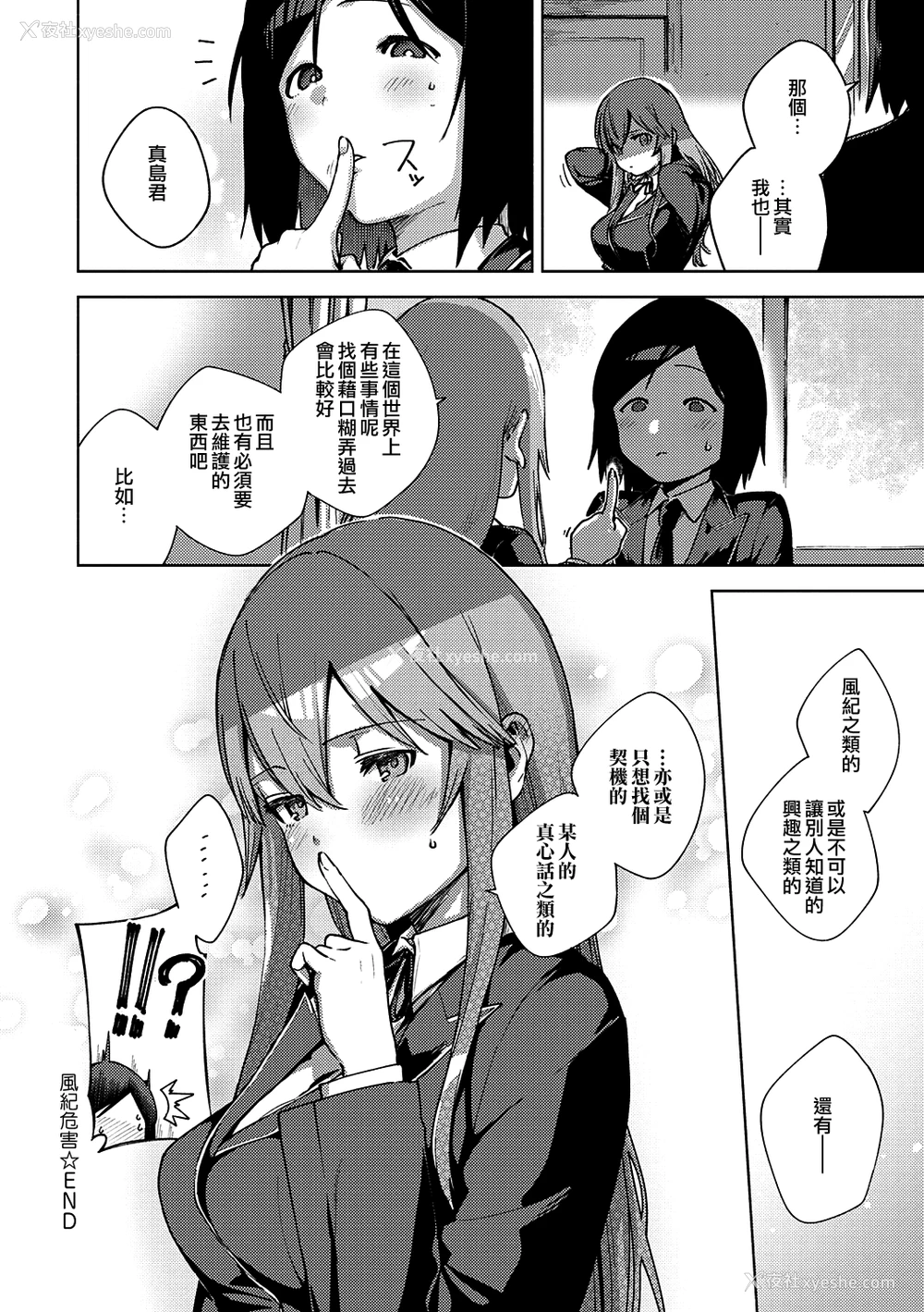 30P - [ヘリを] 风纪(モラル)はざーど (やみつきフェロモン) [中国翻訳] [DL版]