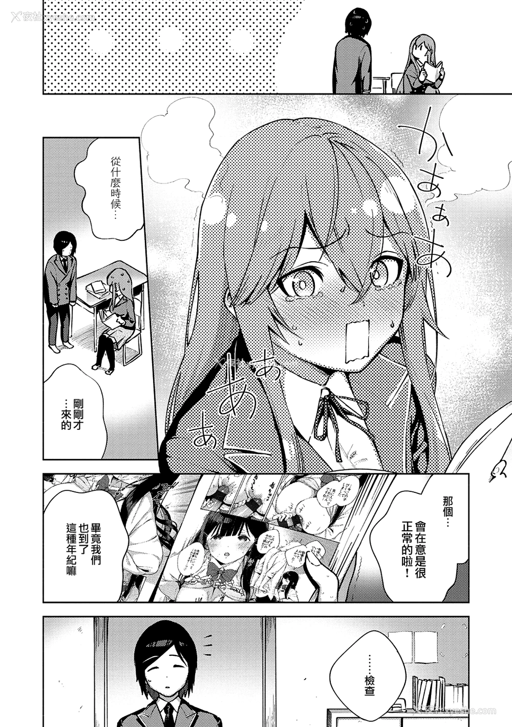 6P - [ヘリを] 风纪(モラル)はざーど (やみつきフェロモン) [中国翻訳] [DL版]