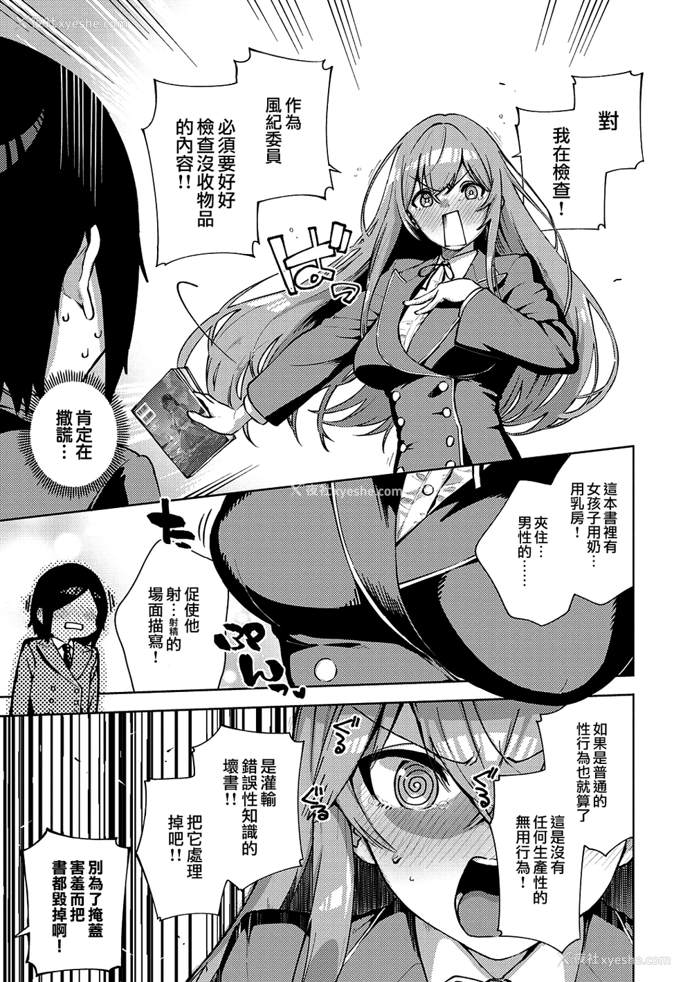 7P - [ヘリを] 风纪(モラル)はざーど (やみつきフェロモン) [中国翻訳] [DL版]
