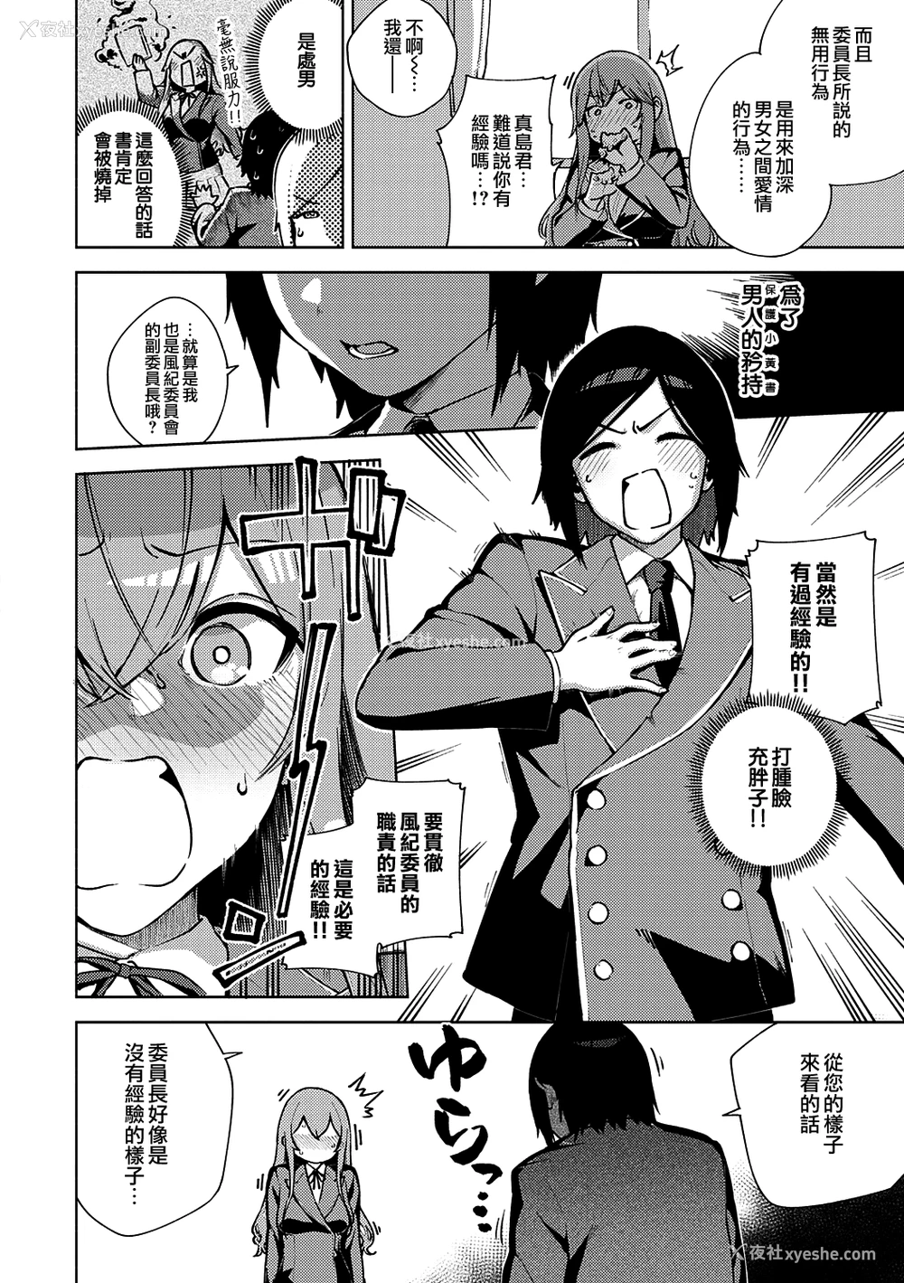 8P - [ヘリを] 风纪(モラル)はざーど (やみつきフェロモン) [中国翻訳] [DL版]