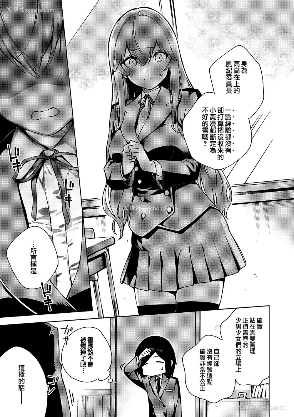9P - [ヘリを] 风纪(モラル)はざーど (やみつきフェロモン) [中国翻訳] [DL版]