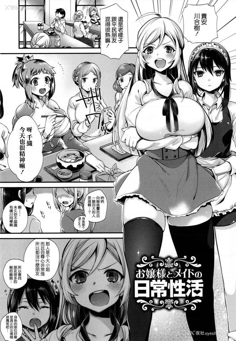 1P - 大小姐与女仆的淫乱