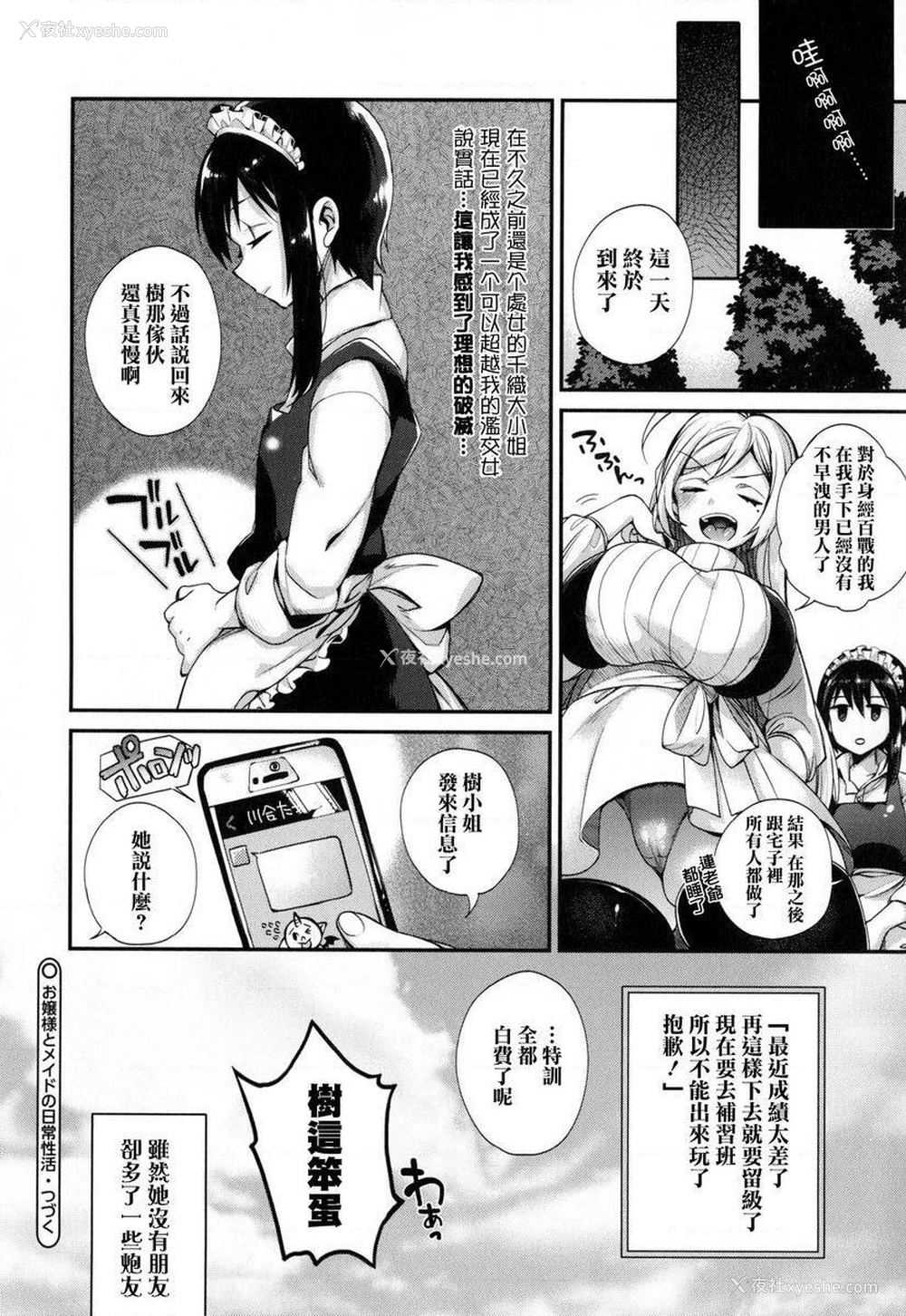 20P - 大小姐与女仆的淫乱