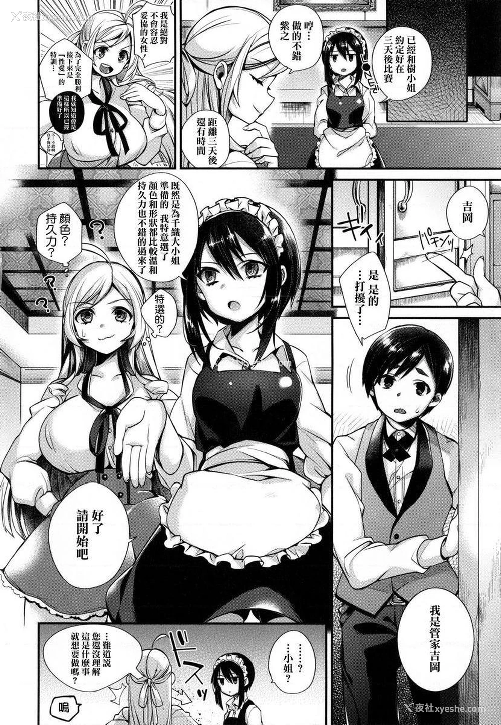 4P - 大小姐与女仆的淫乱
