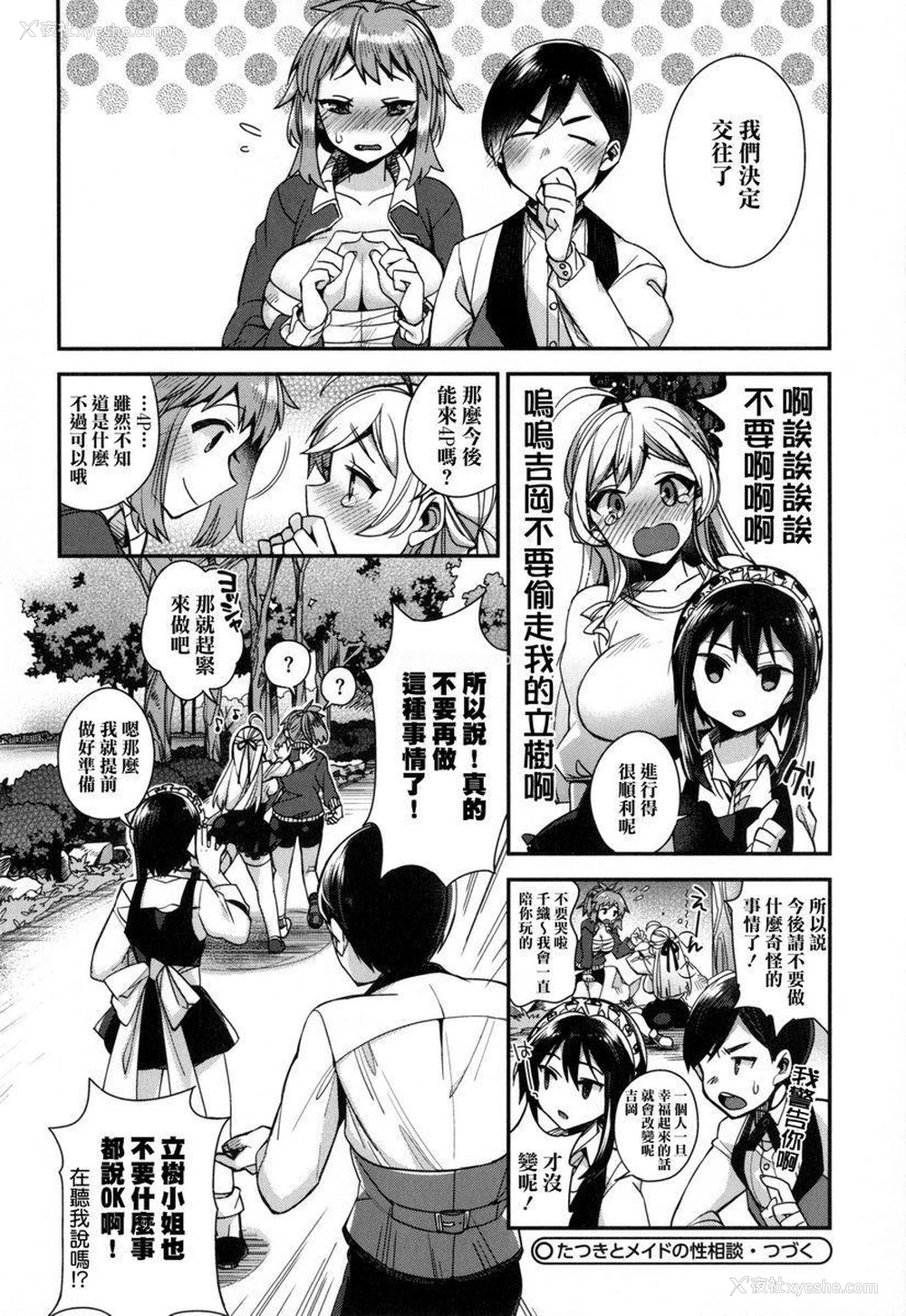 24P - 大小姐与女仆的淫乱