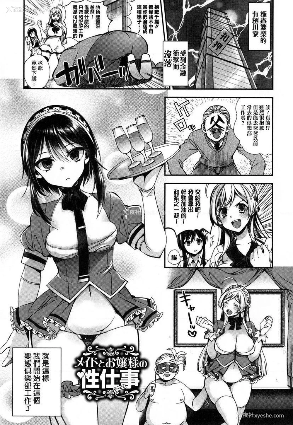 1P - 大小姐与女仆的淫乱