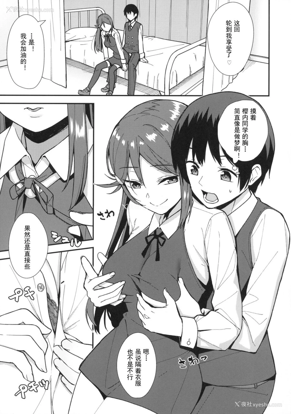 10P - 今日から始まる共学性活
