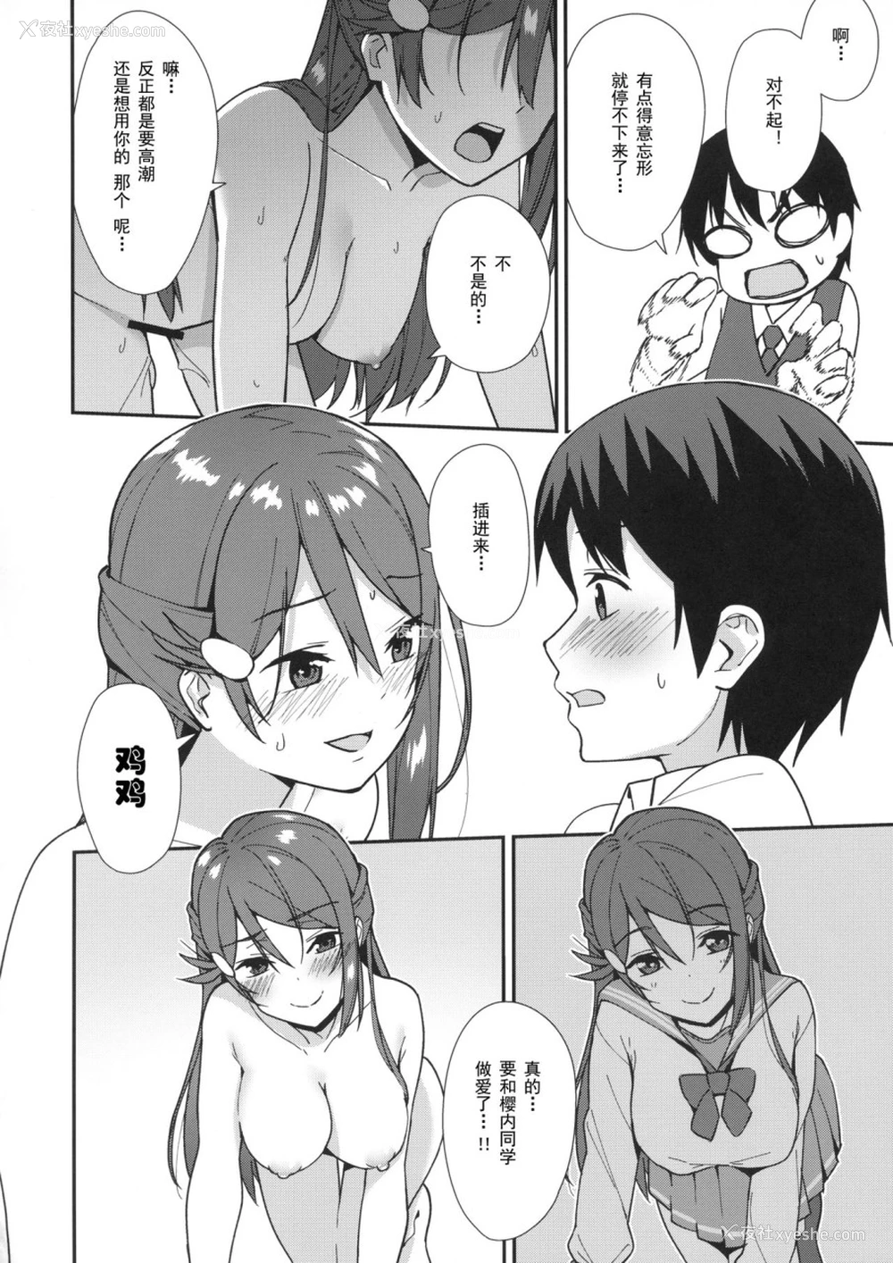 15P - 今日から始まる共学性活