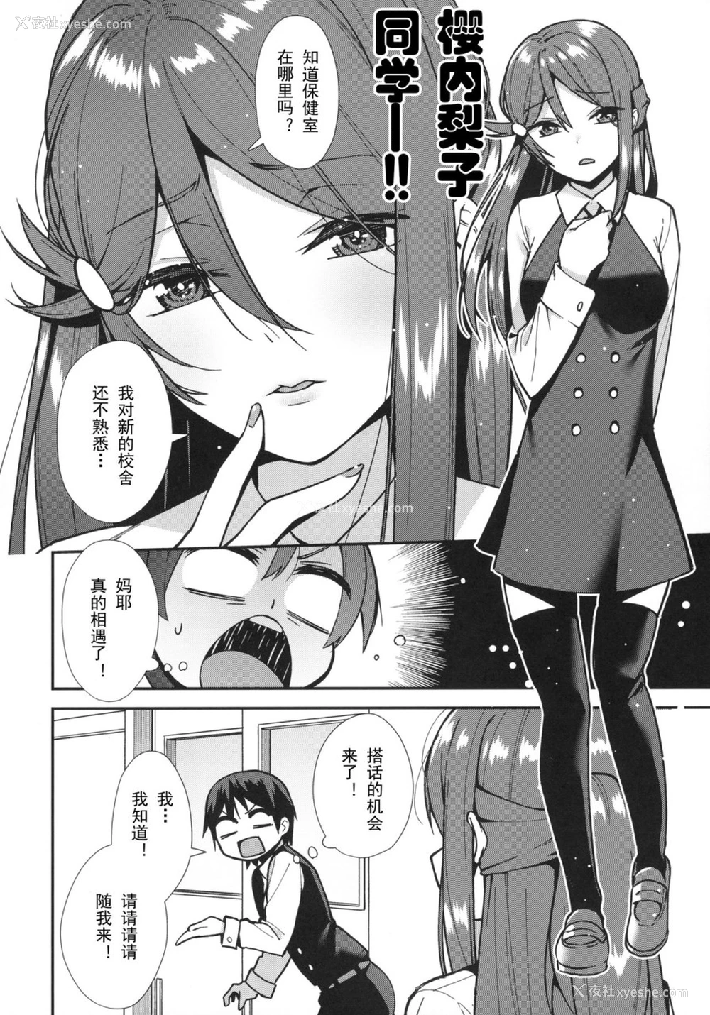 3P - 今日から始まる共学性活