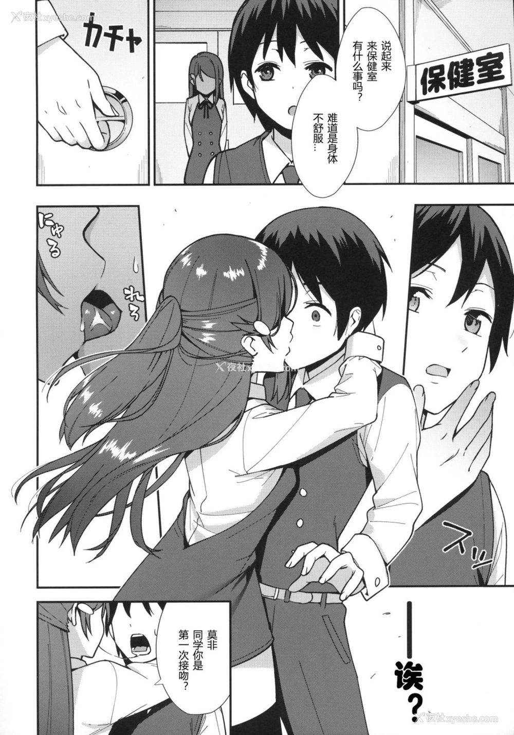 5P - 今日から始まる共学性活