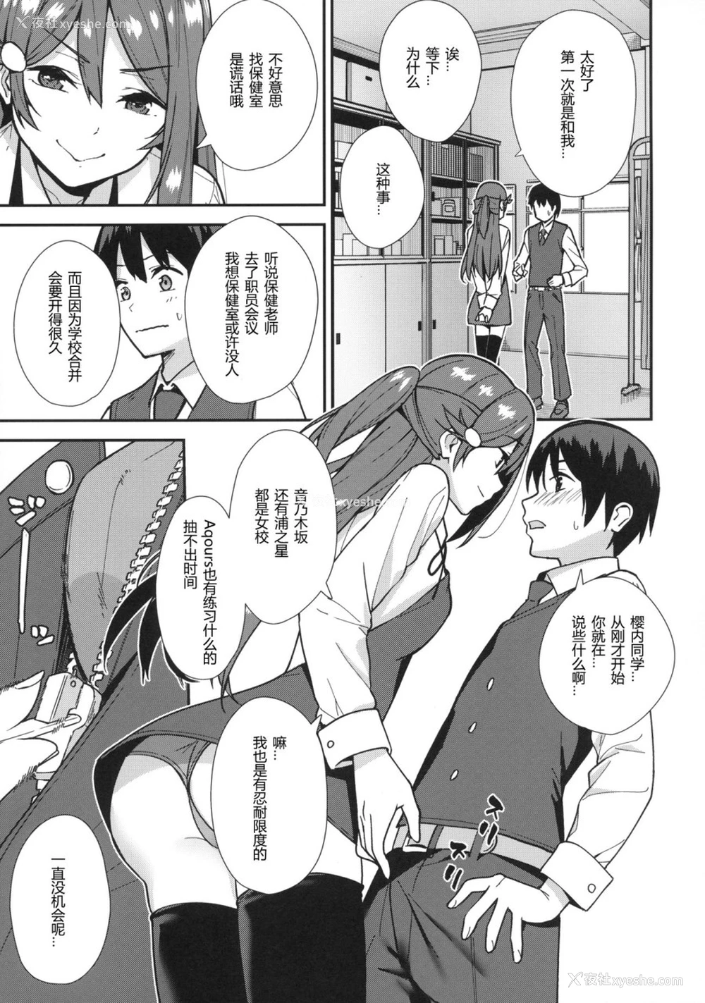 6P - 今日から始まる共学性活