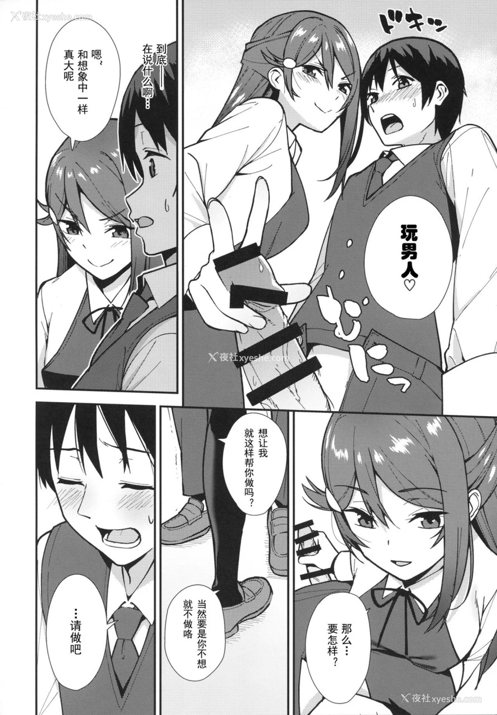 7P - 今日から始まる共学性活