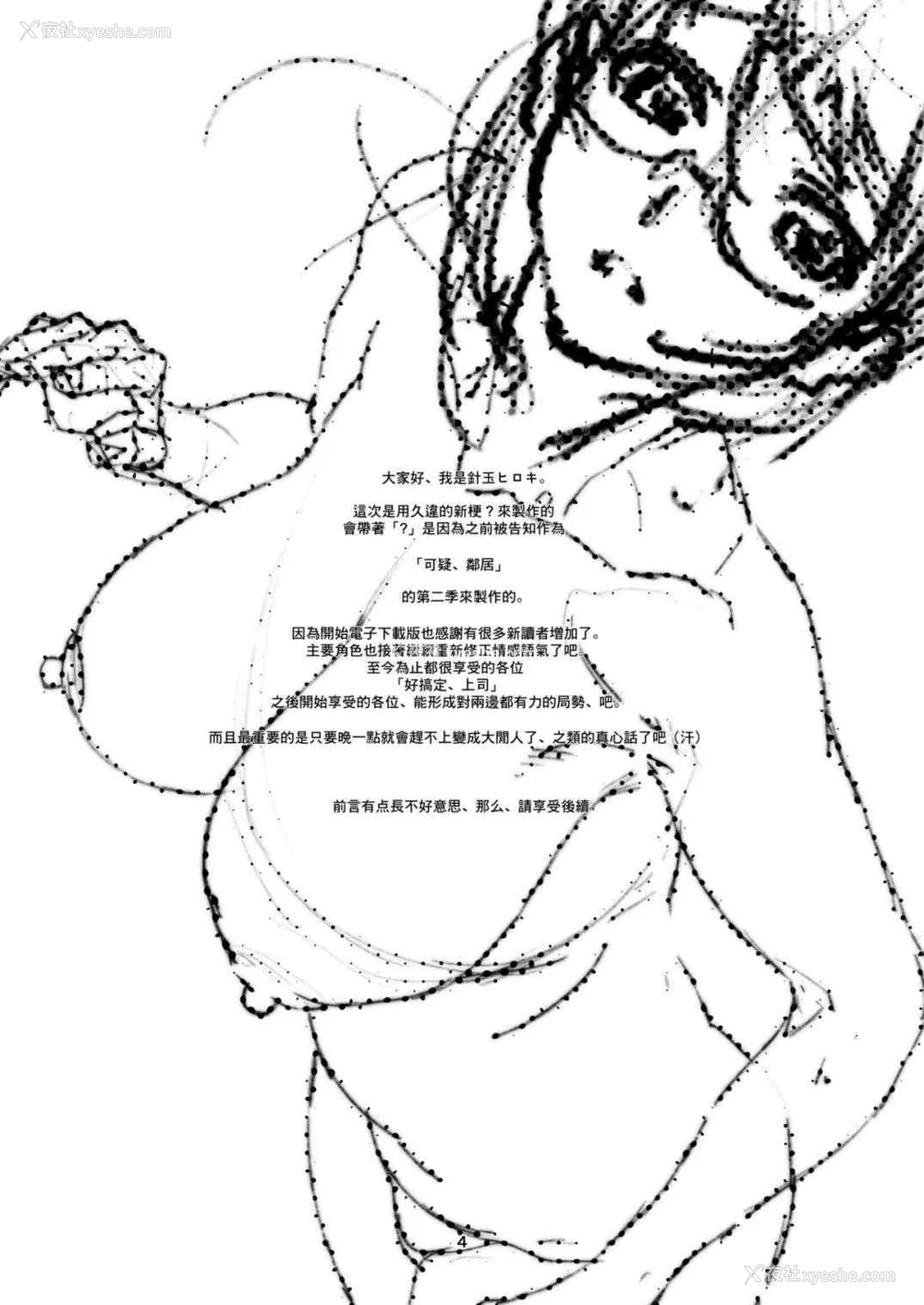 3P - 想外遇、新妻。