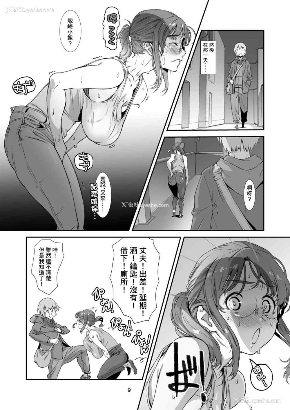 8P - 想外遇、新妻。
