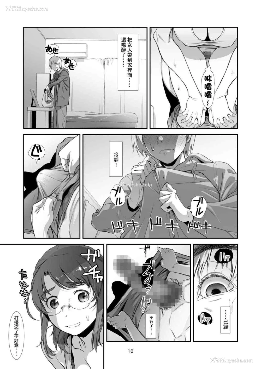 9P - 想外遇、新妻。