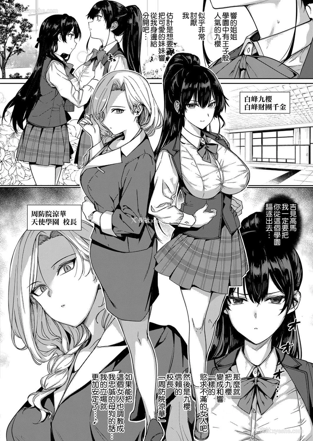 2P - 天使学园の寮奸性活 Side Story -周防院 凉华- (コミック エグゼ 12)