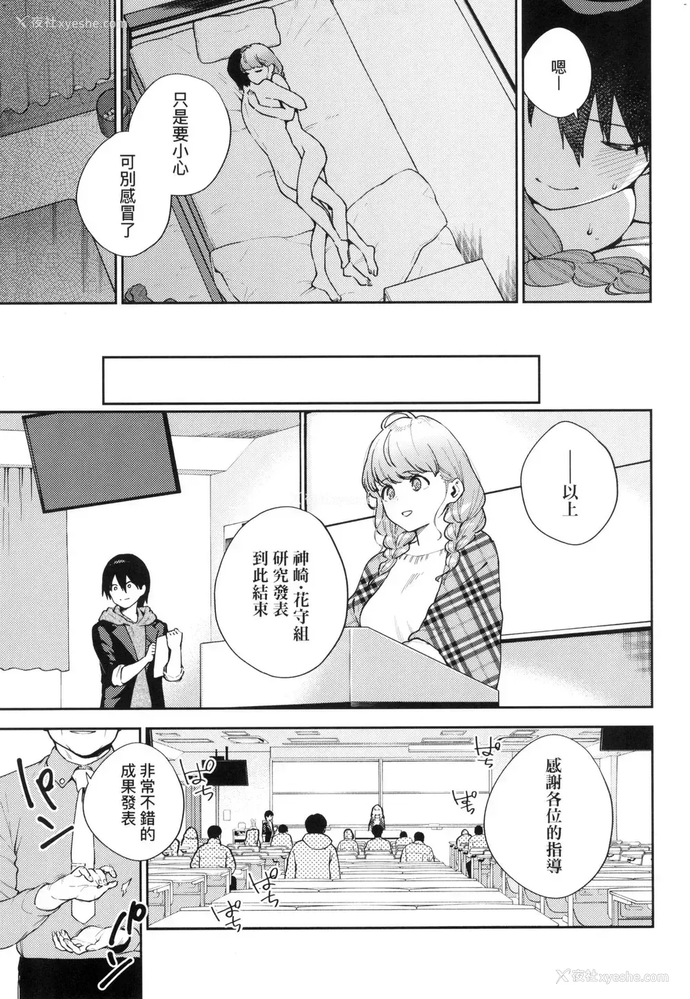 110P - 来。爱我。