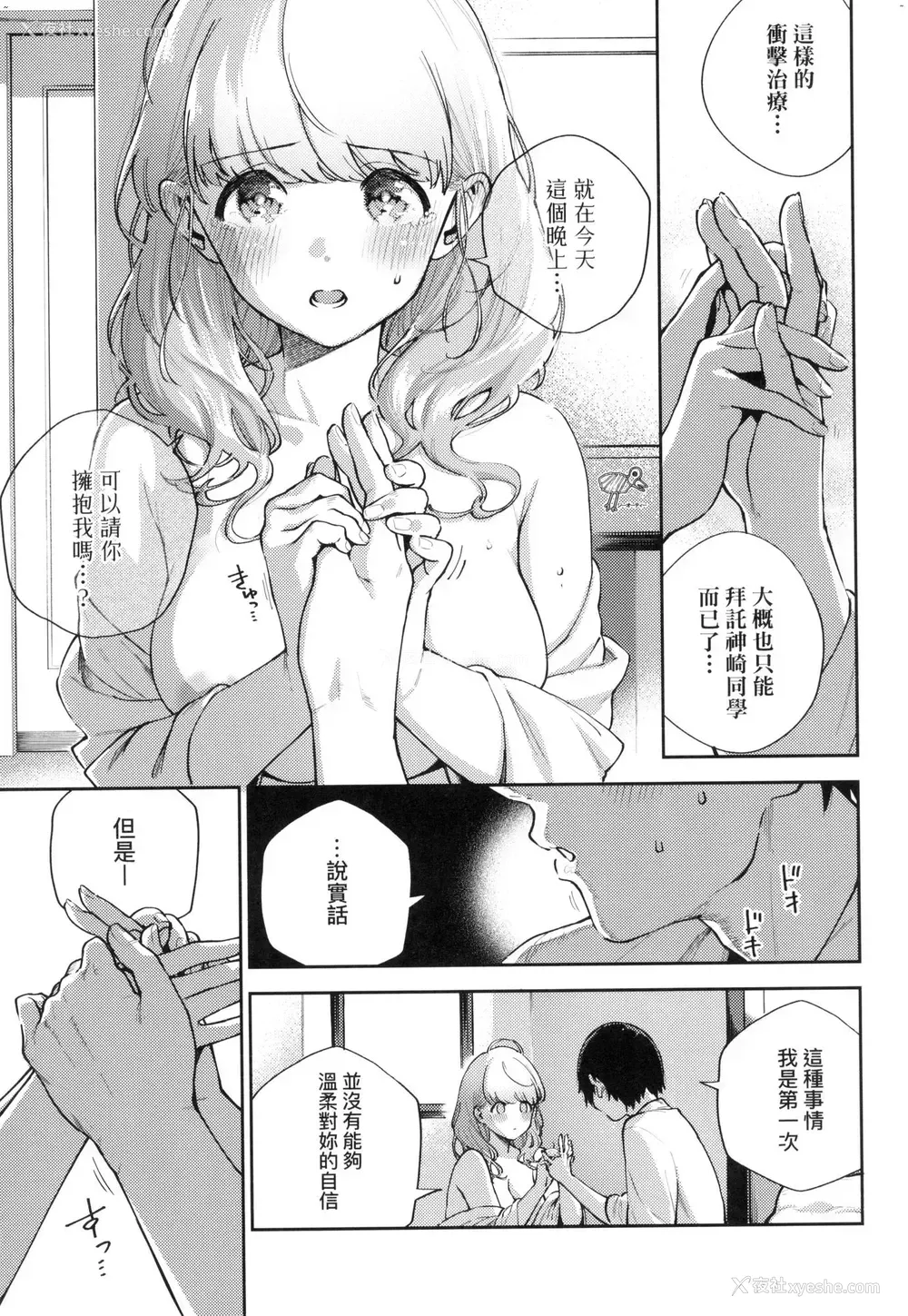 16P - 来。爱我。