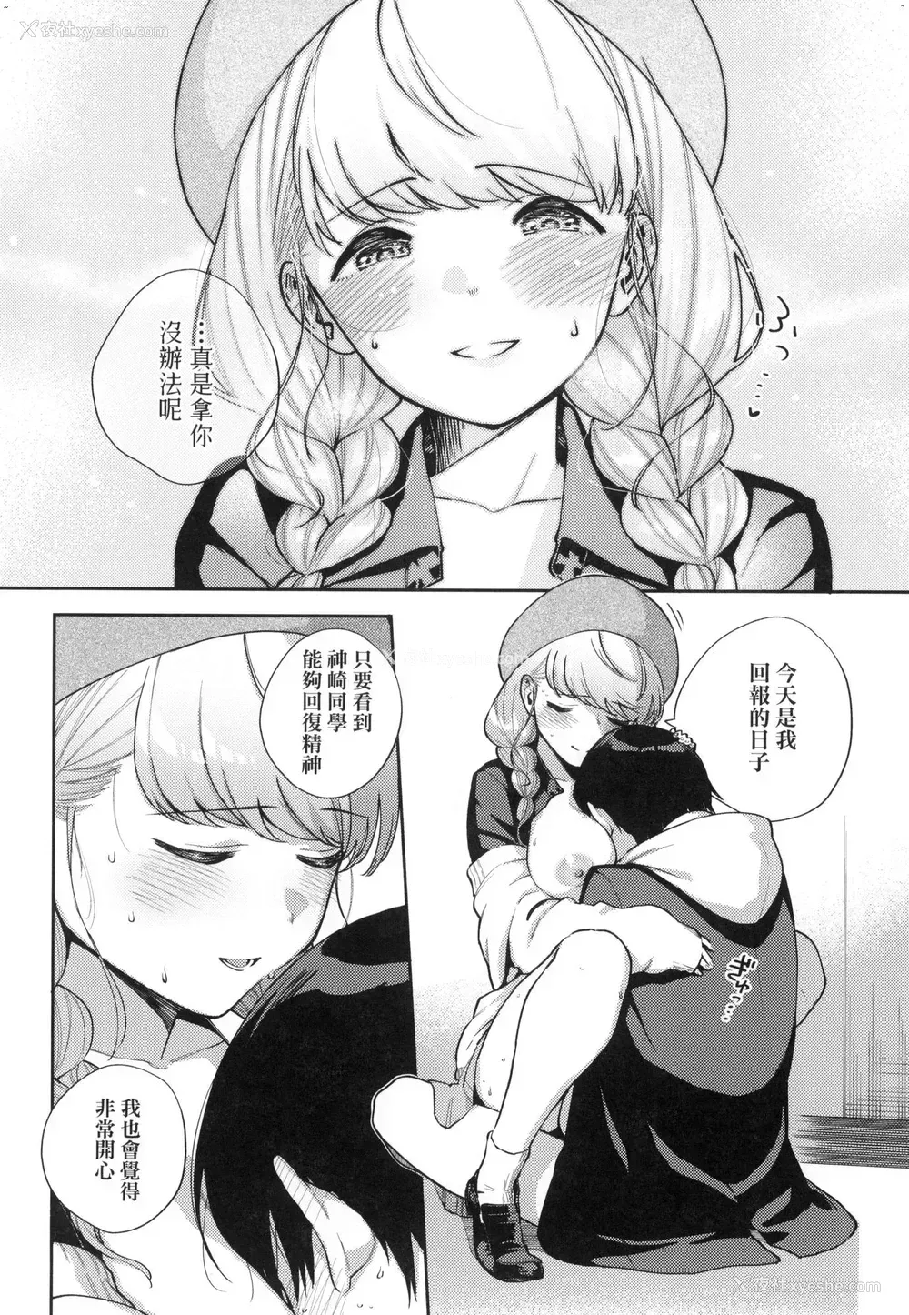 67P - 来。爱我。