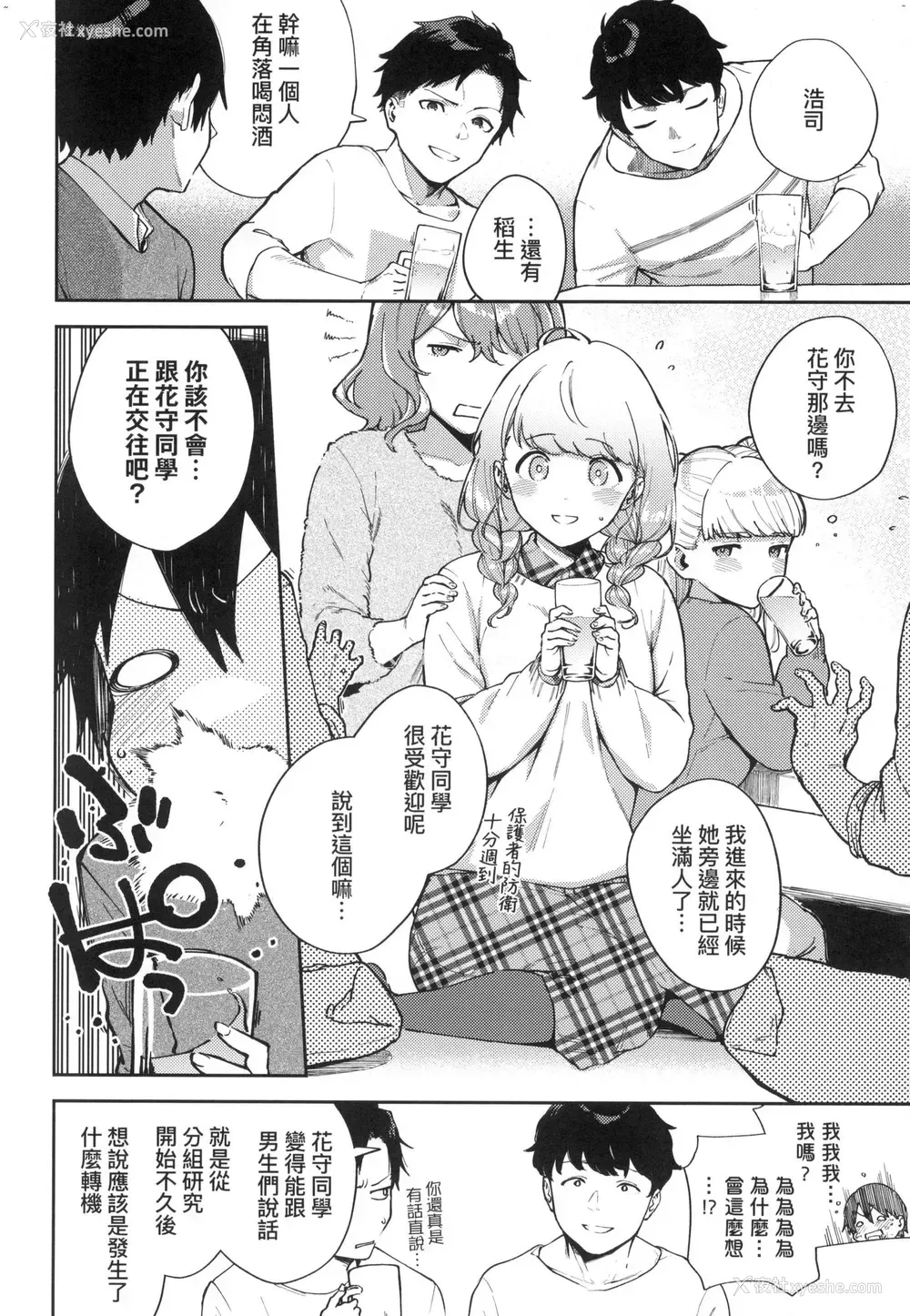 77P - 来。爱我。