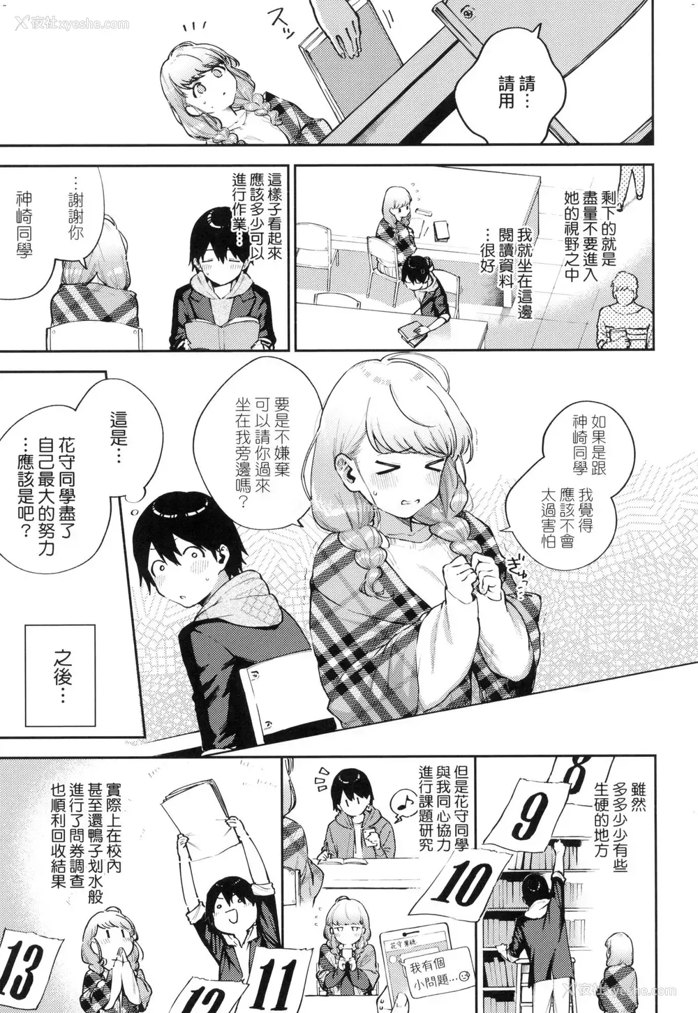 8P - 来。爱我。