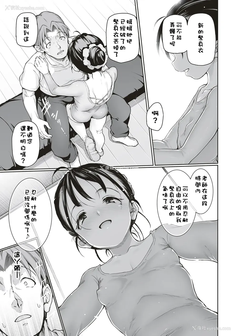 8P - 若者と至 (コミック エグゼ 04)