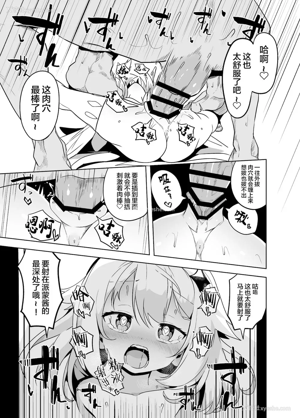 12P - パイモンまんが (原神)