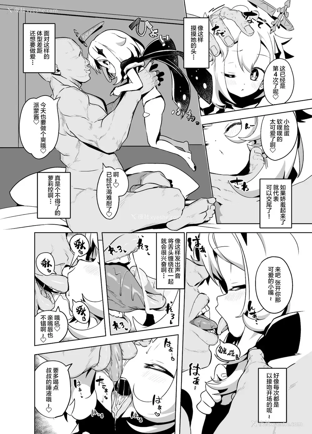 3P - パイモンまんが (原神)