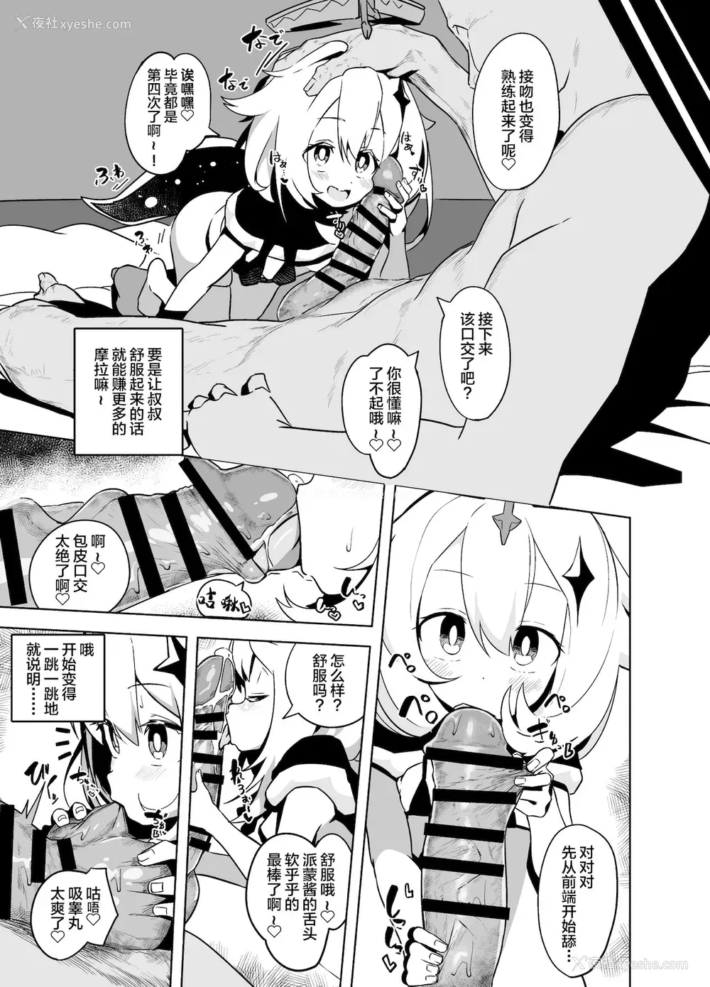 4P - パイモンまんが (原神)