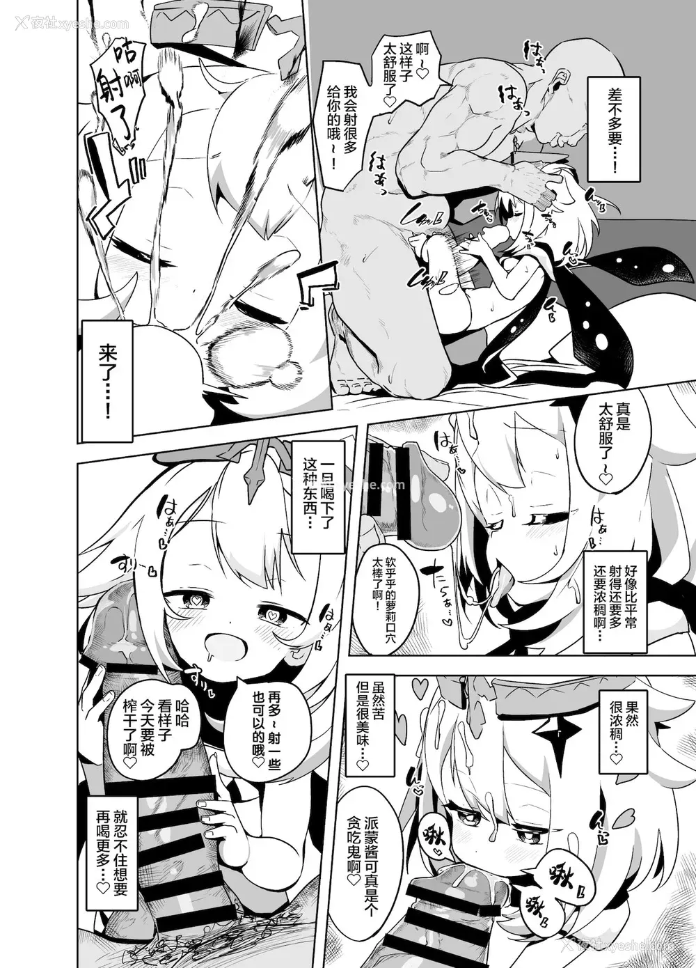 5P - パイモンまんが (原神)