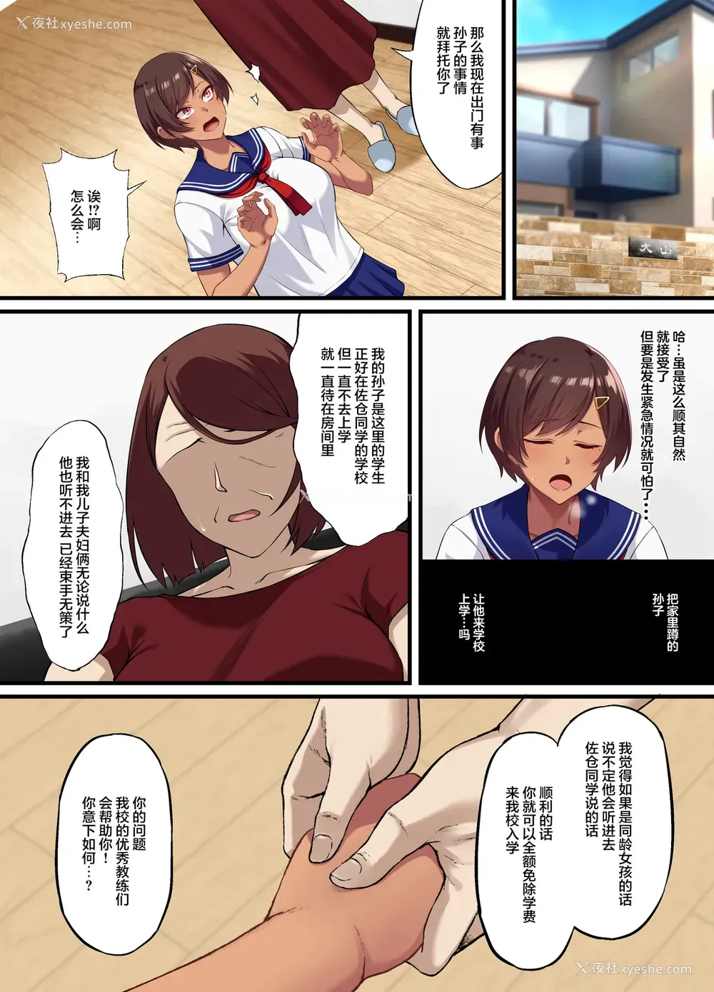 13P - 性交秘话〜彼氏持ちの私が年下のオタクに堕とされるまで〜