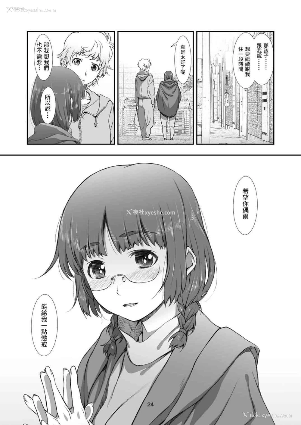 24P - 惩罚、邻居