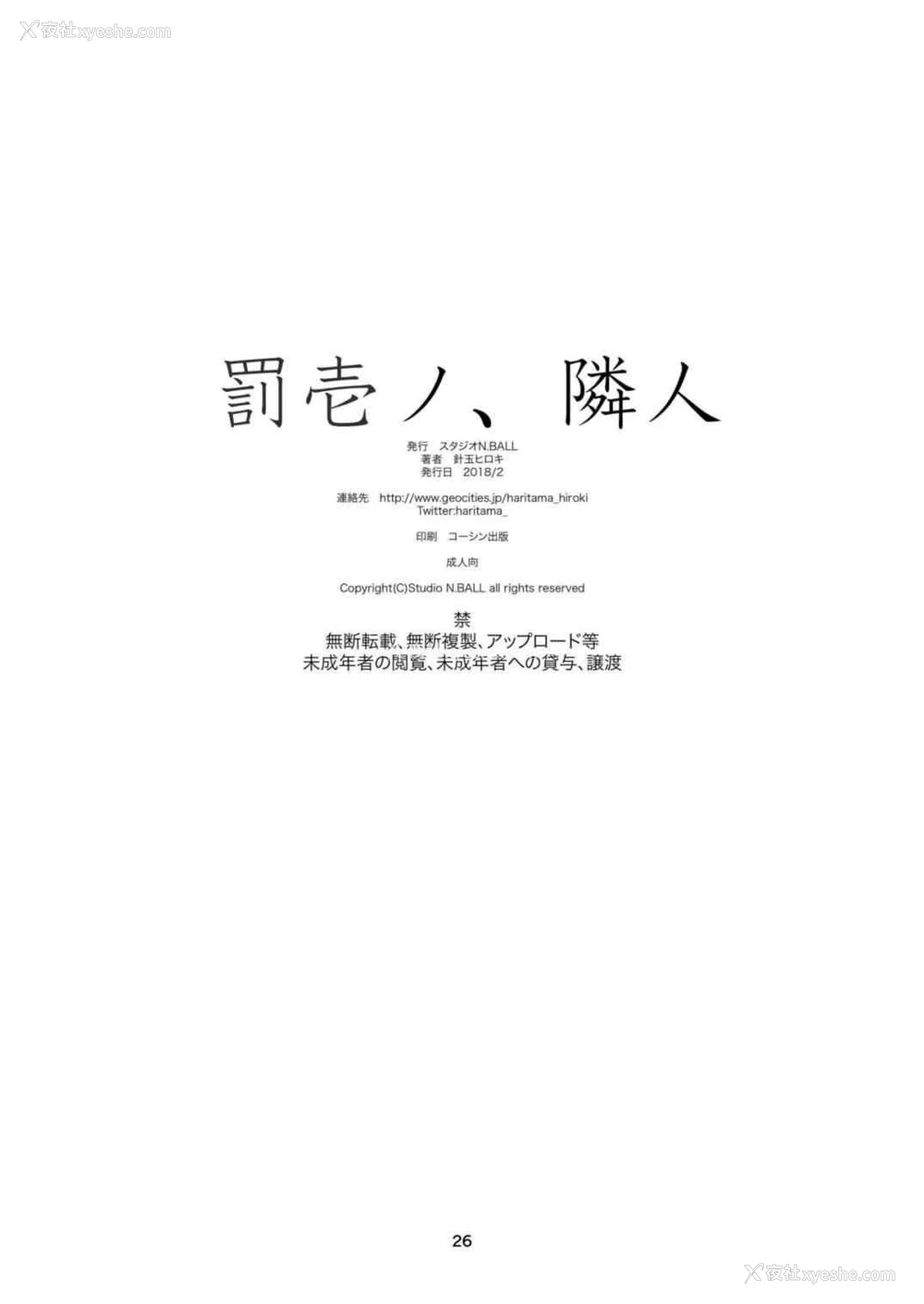 26P - 惩罚、邻居