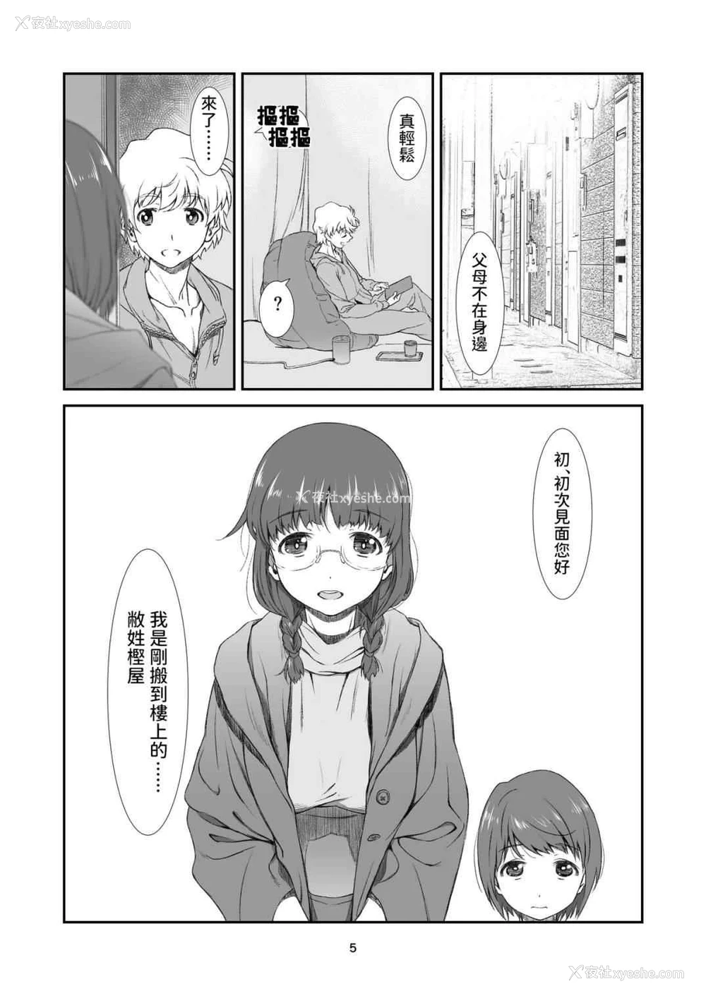 5P - 惩罚、邻居