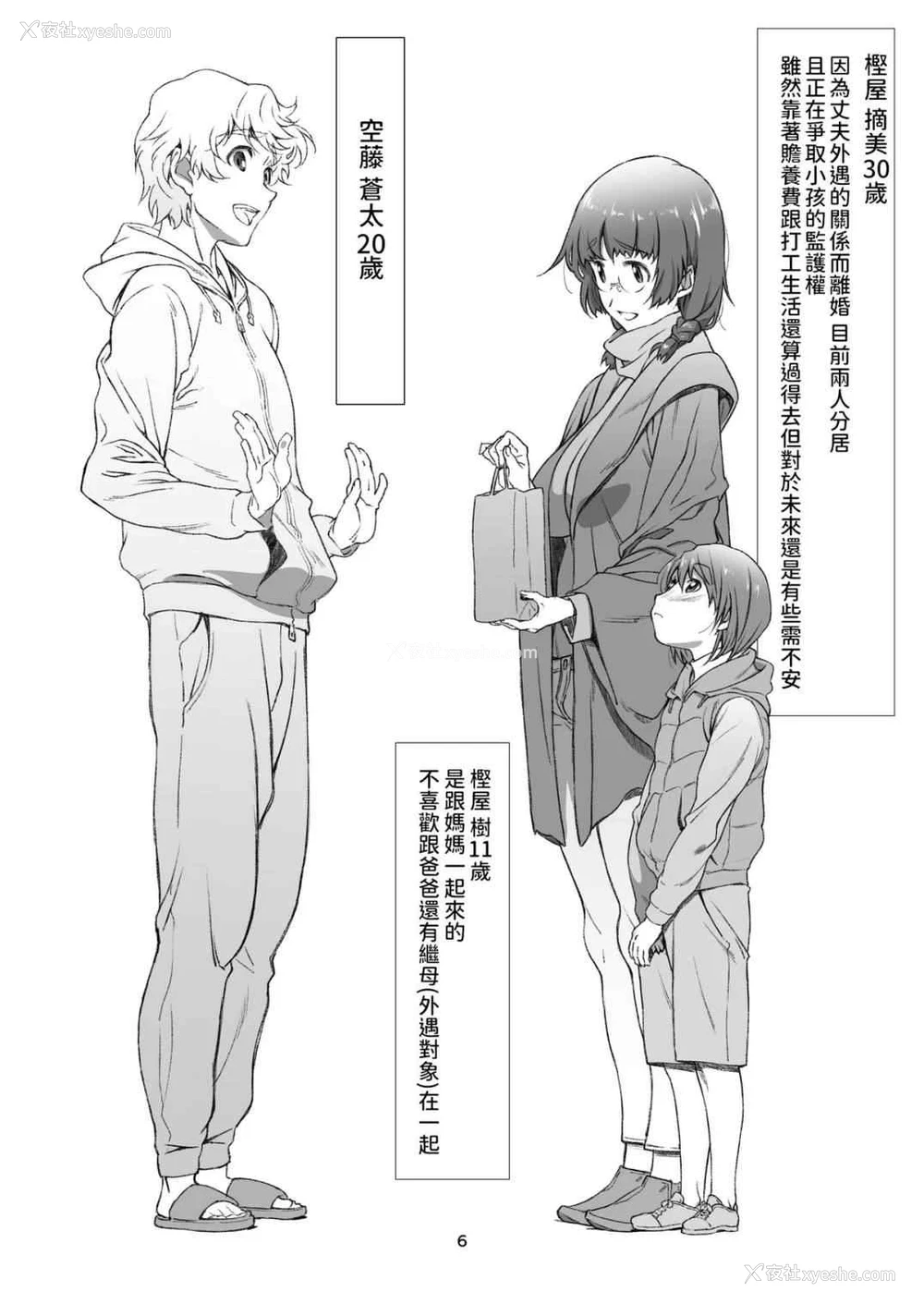 6P - 惩罚、邻居