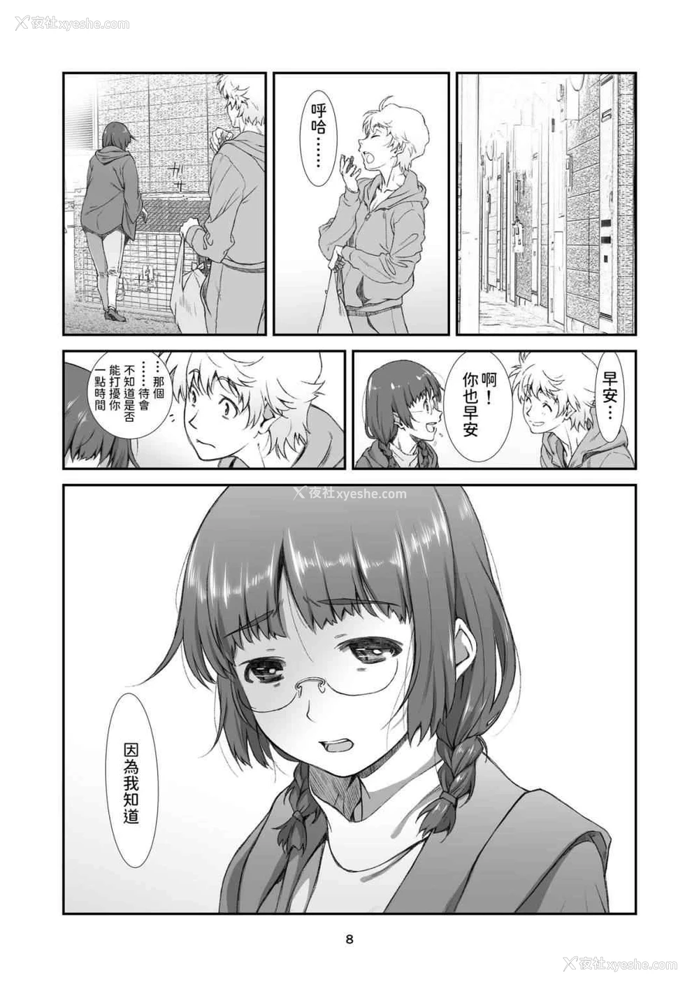 8P - 惩罚、邻居