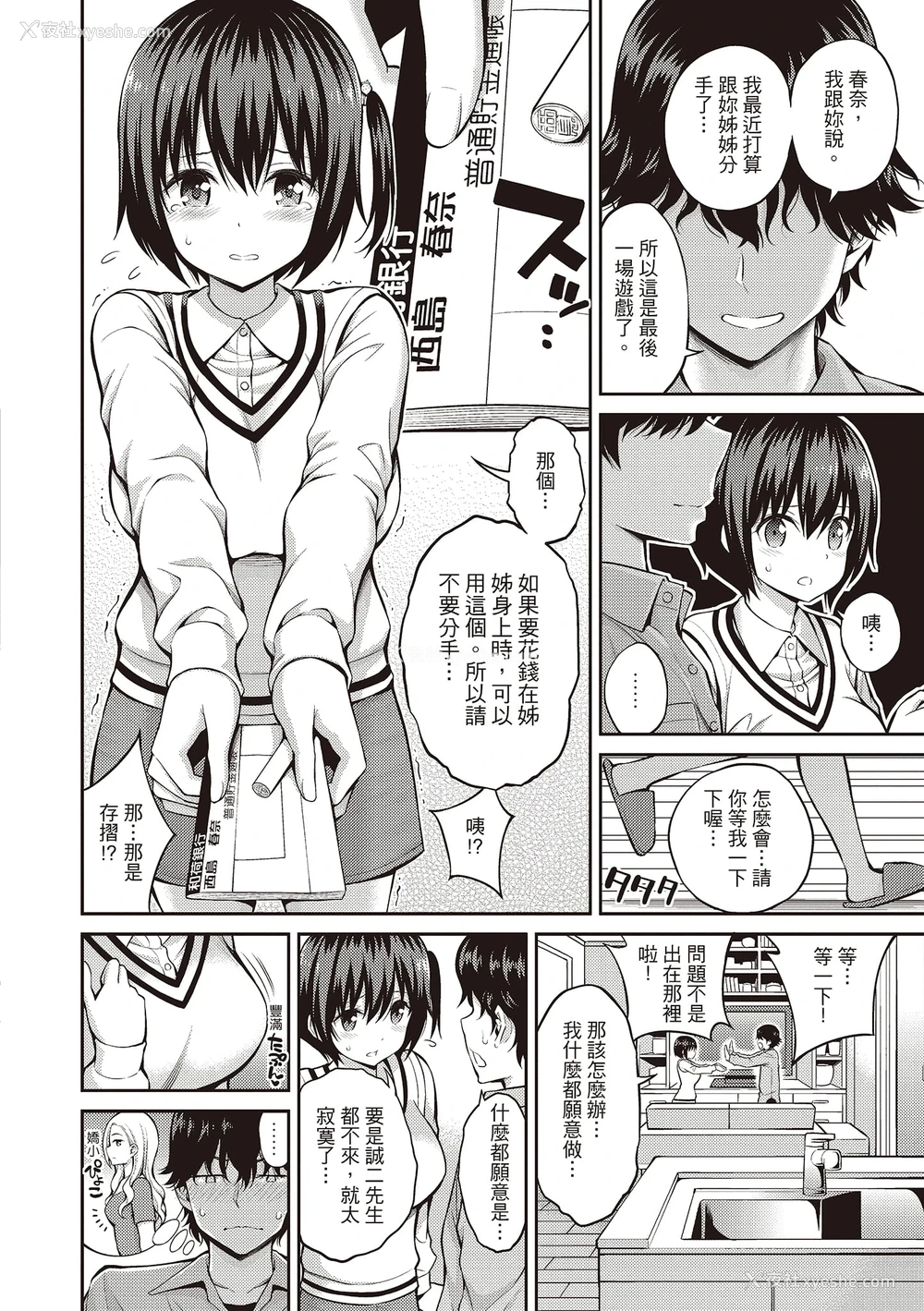 138P - 秘密啾Secret Kiss