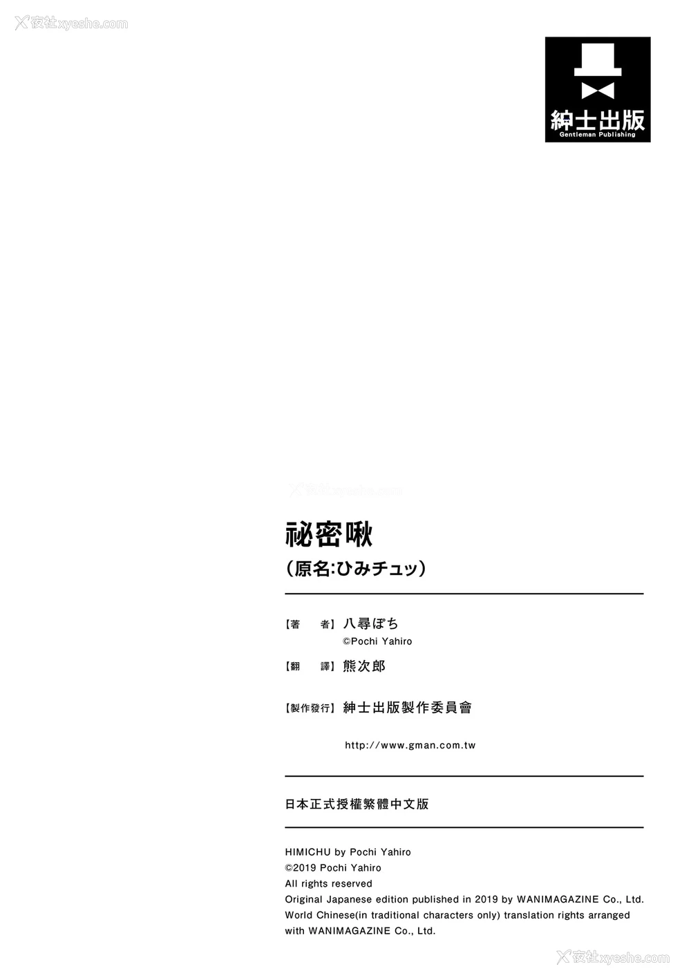214P - 秘密啾Secret Kiss