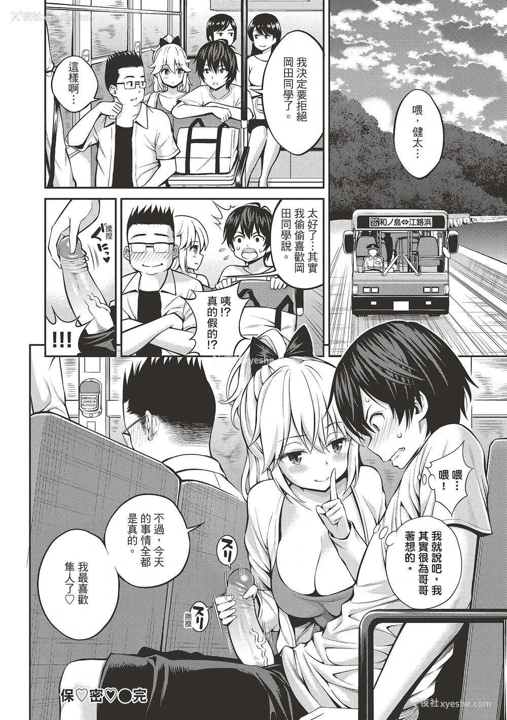 42P - 秘密啾Secret Kiss