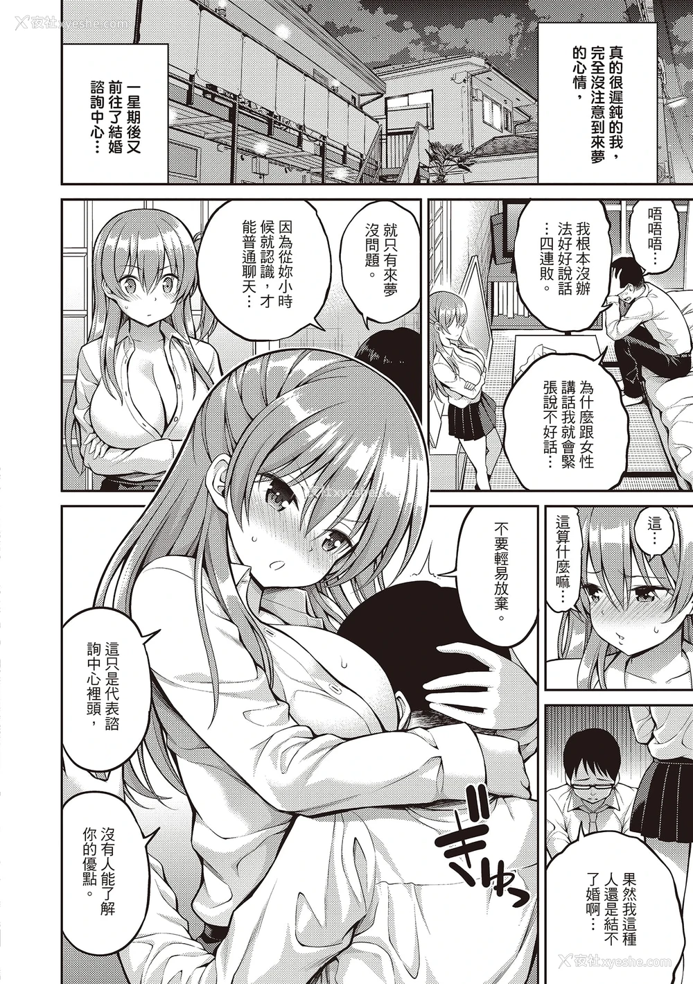 86P - 秘密啾Secret Kiss
