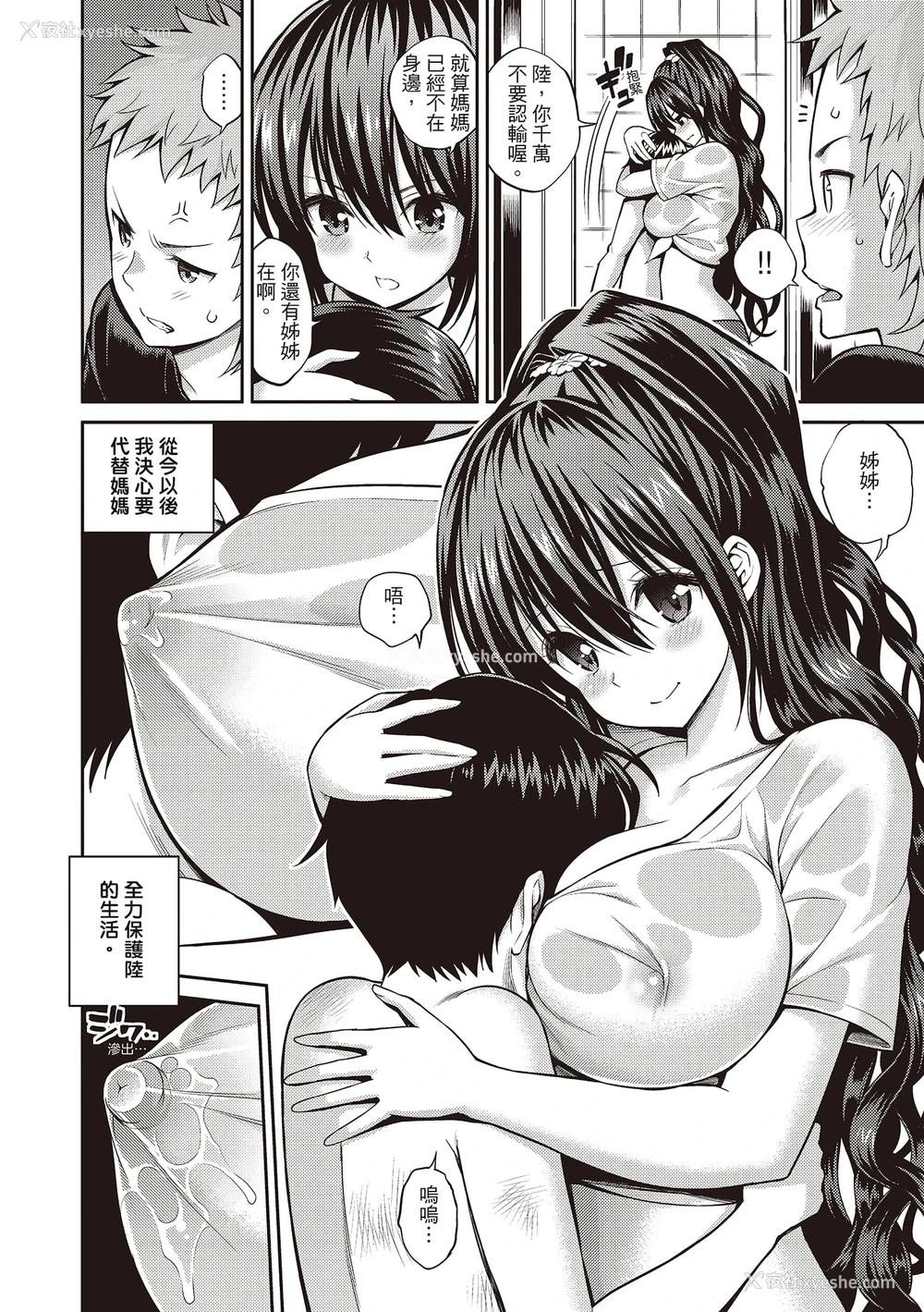 8P - 秘密啾Secret Kiss